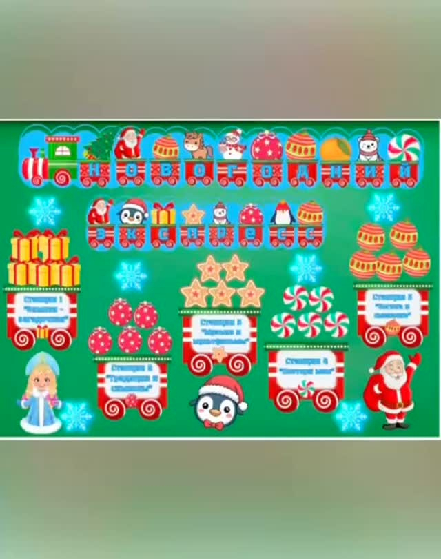 «Новогодний экспресс» в 9 классе ????