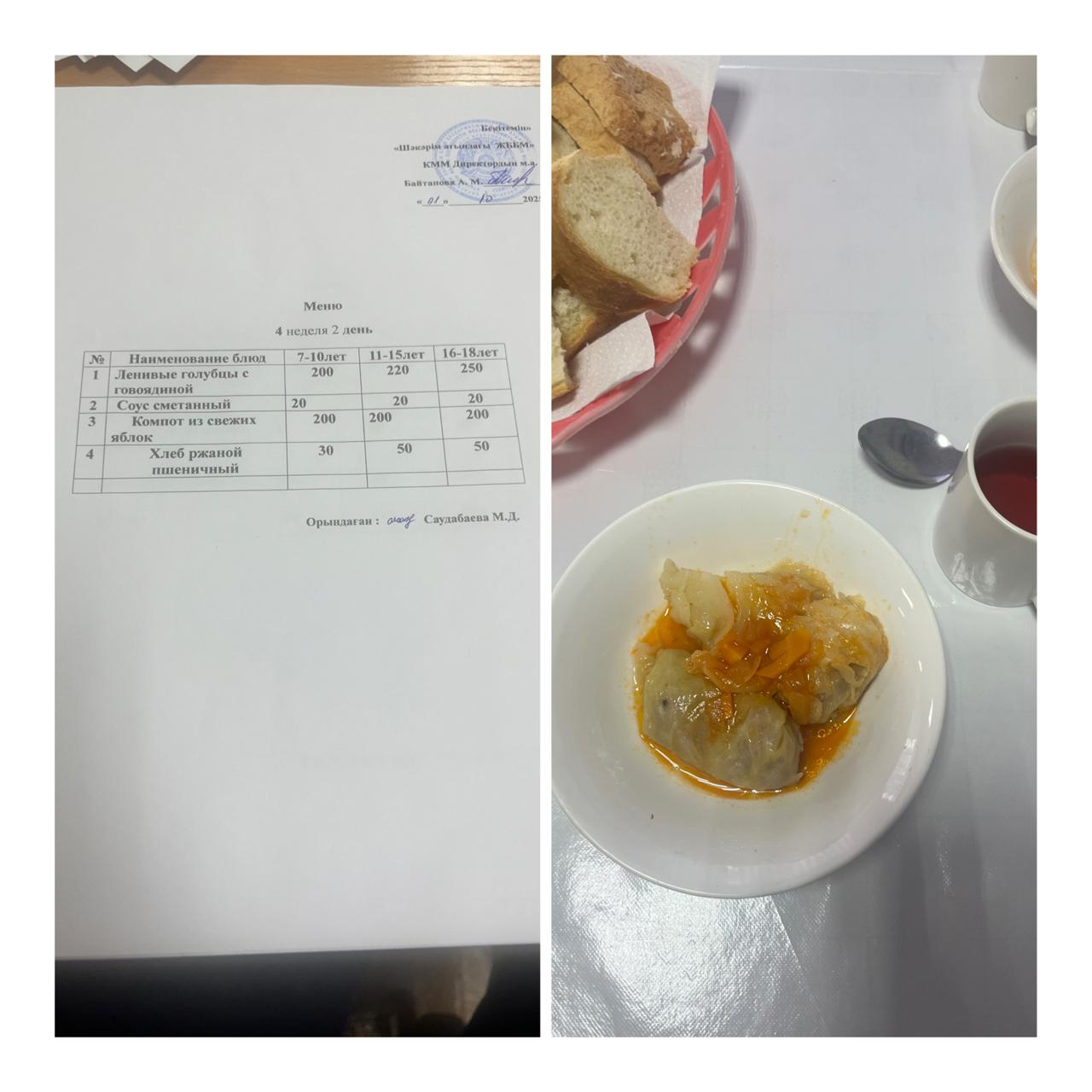  «20қазан  мектептегі тамақтану»