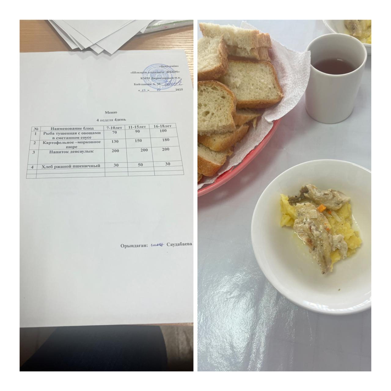  «24қазан  мектептегі тамақтану»