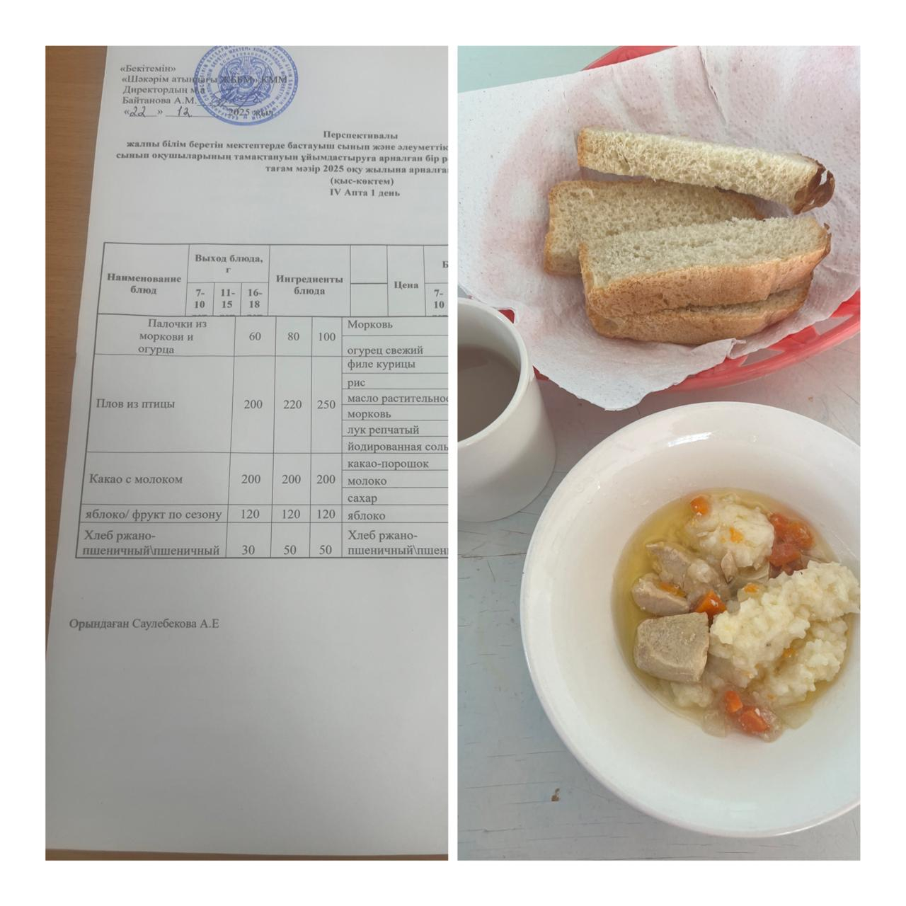   22 желтқсанға   мектептегі тамақтану