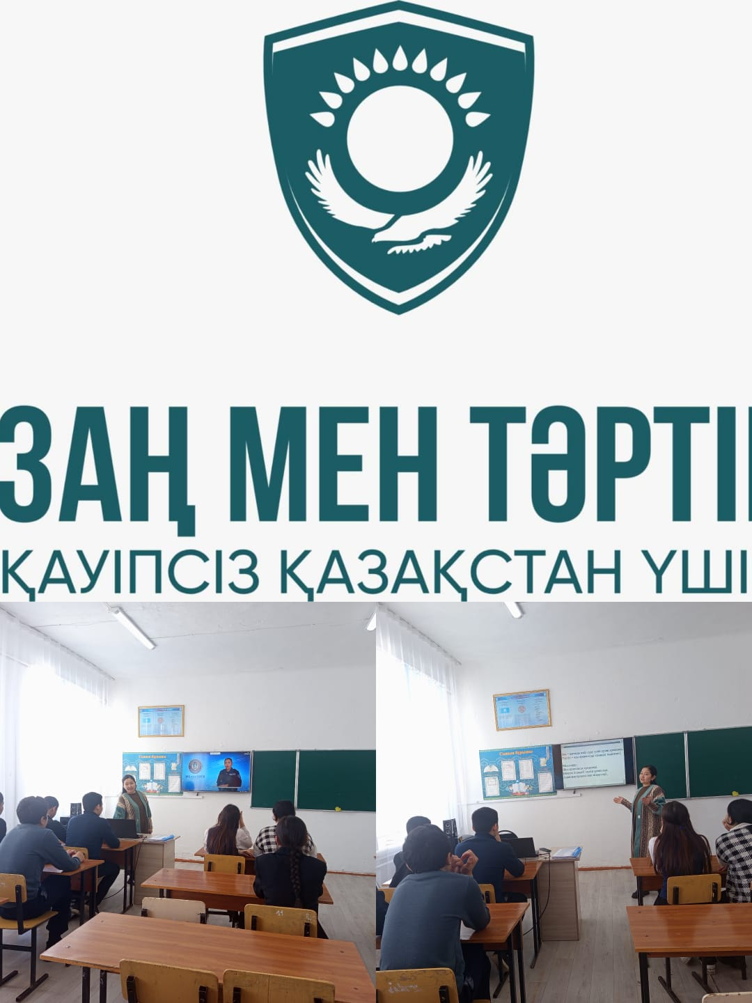 Жараспай жалпы білім беретін мектебінде «Заң және тәртіп» идеологемасы аясында Құқықтық тәрбие айлығының ашылуы өтті.