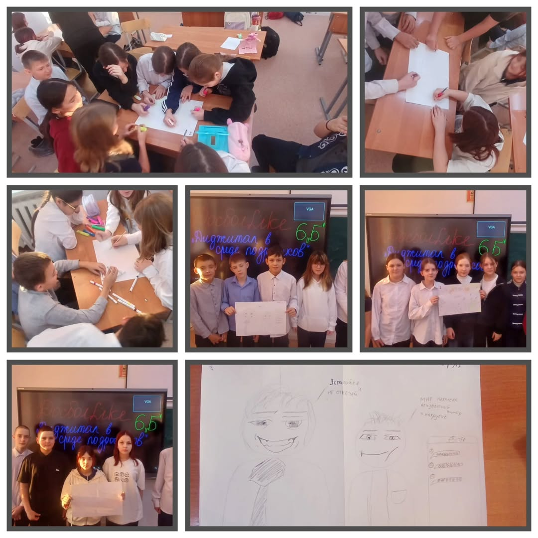 19 января 2026 года в 6 «Б» классе прошло третье занятие на тему «Диджитал в среде подростков» в рамках программы DosbolLike.