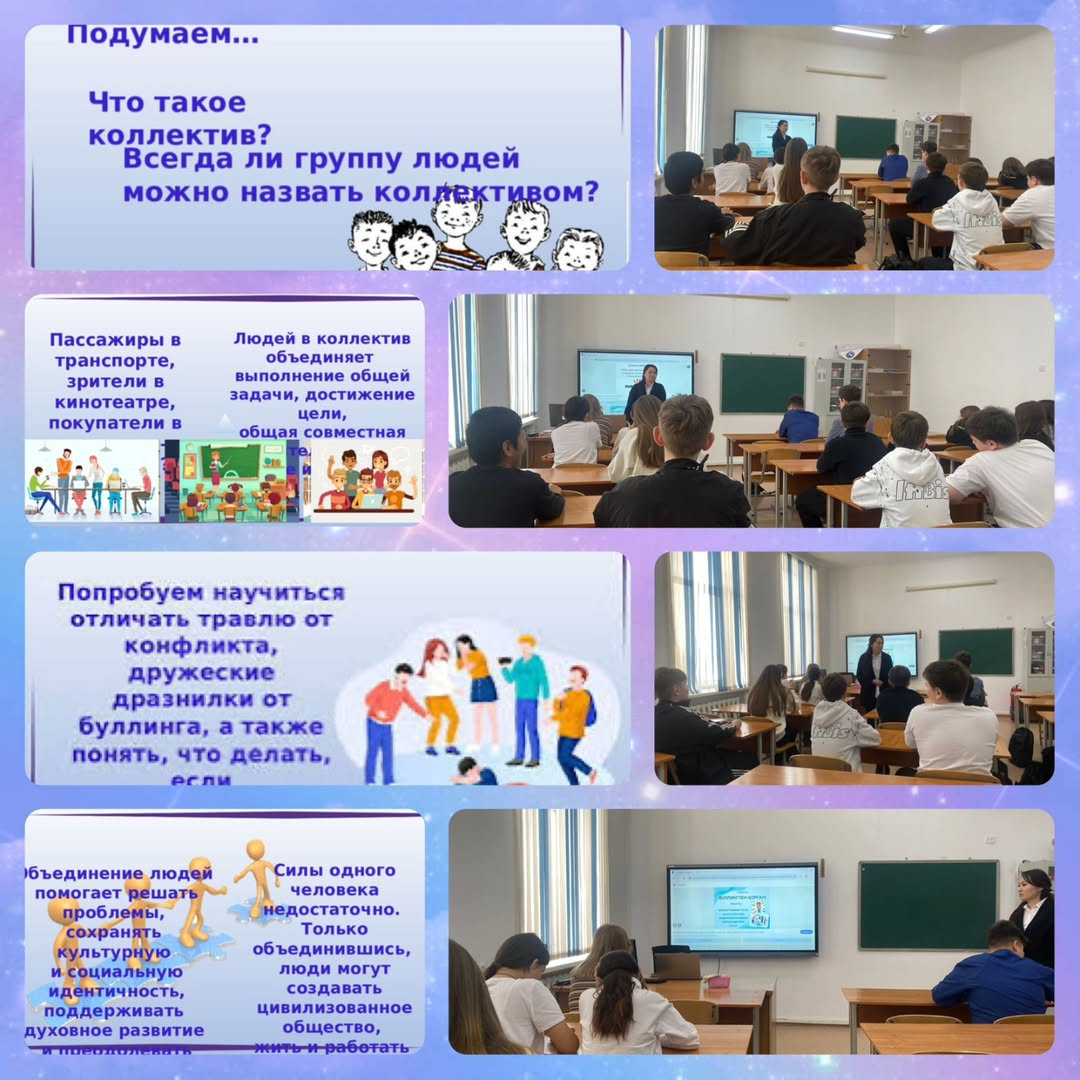 С учащимися 8 «Б» класса был проведён классный час, посвящённый теме коллектива, взаимопонимания и уважительного отношения друг к другу.