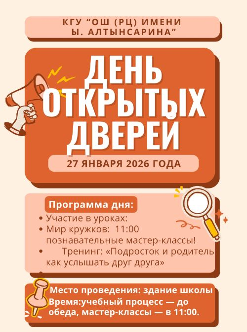 Уважаемые родители! Двери нашей школы открыты для вас!