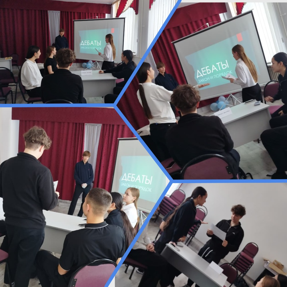 Дебатный турнир на тему « «Ты и закон»