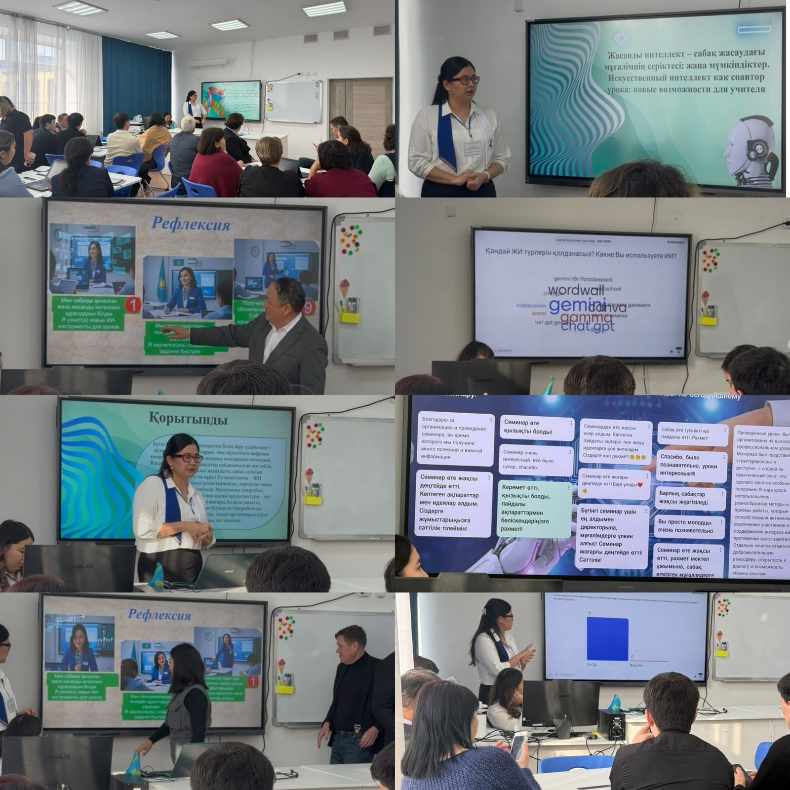 «Жасанды интеллект – сабақ жасаудағы мұғалімнің серіктесі: жаңа мүмкіндіктер. Искусственный интеллект как соавтор урока: новые возможности для учителя»
