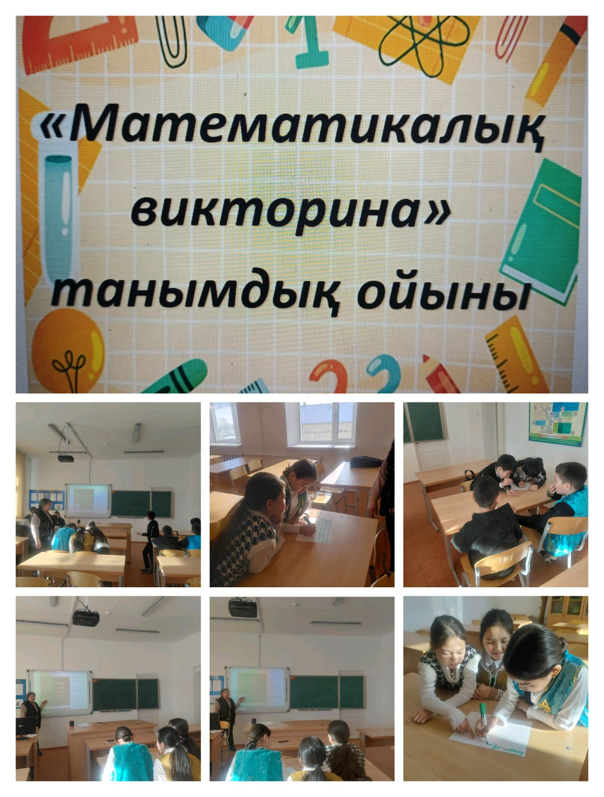 «МАТЕМАТИКА АЙНАЛАМЫЗДА» математикалық сауаттылық апталығы
