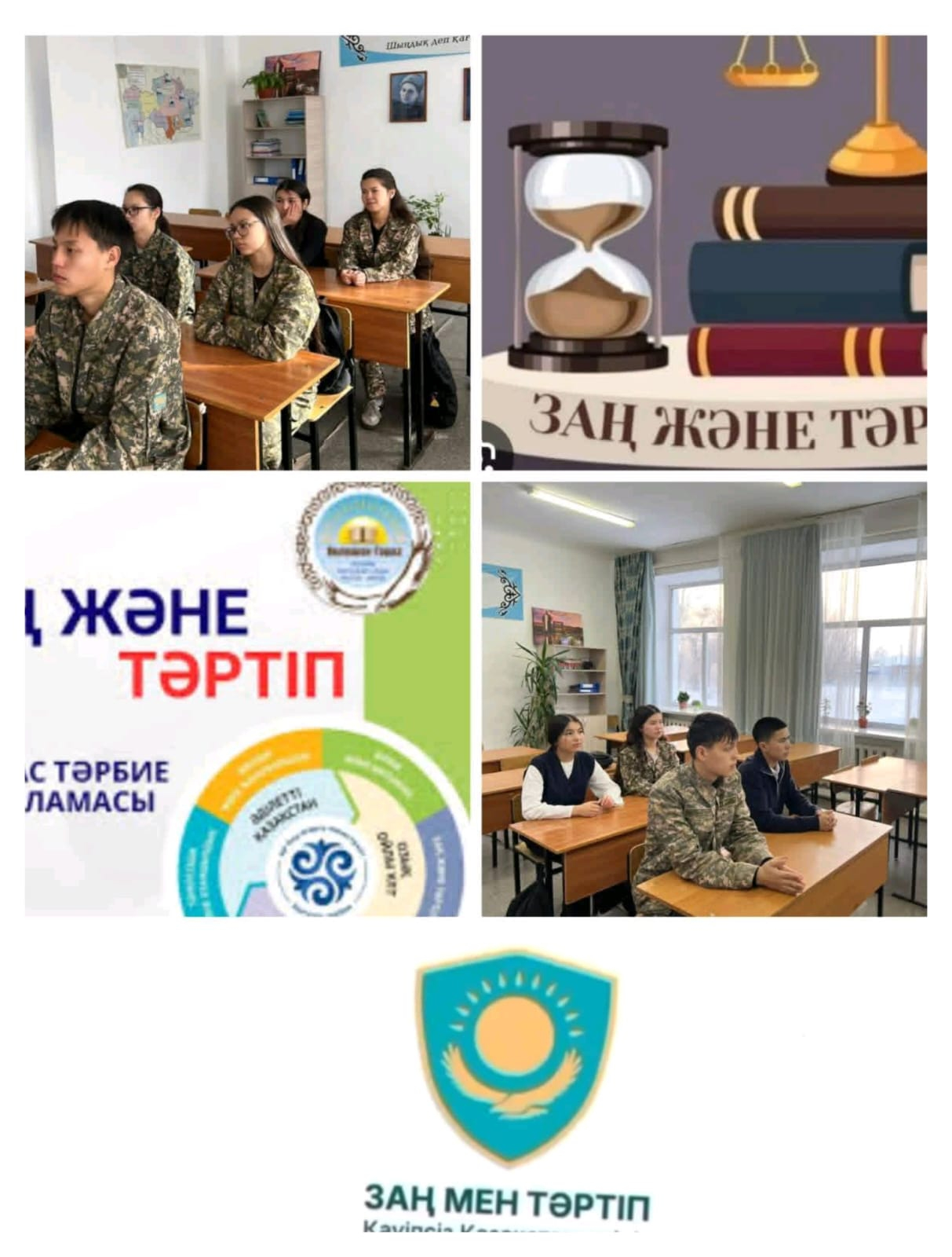 Заң және тәртіп аясында «Заң меннен басталады» атты іс-шара ұйымдастырылды.