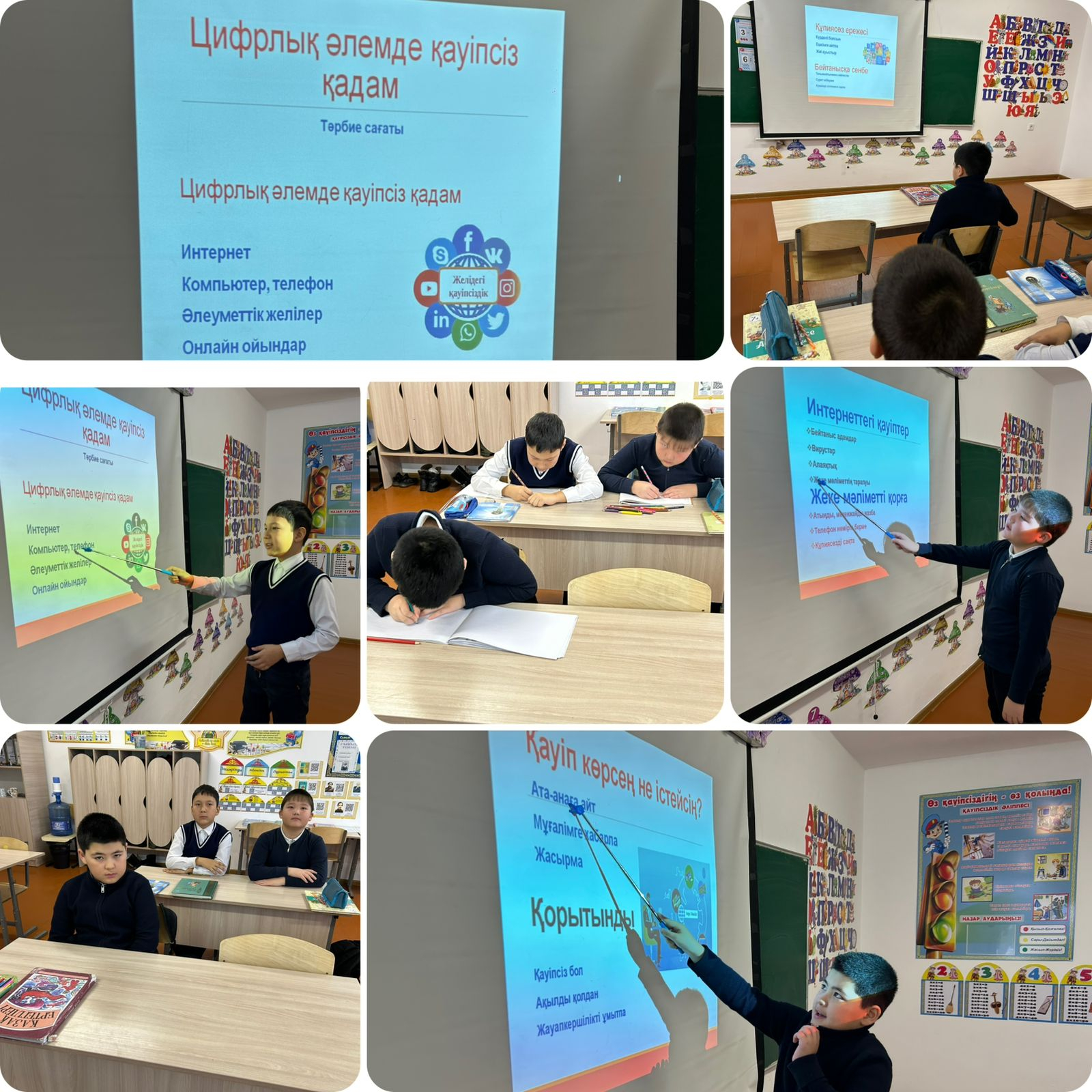 «Цифрлық әлемде қауіпсіз қадам»