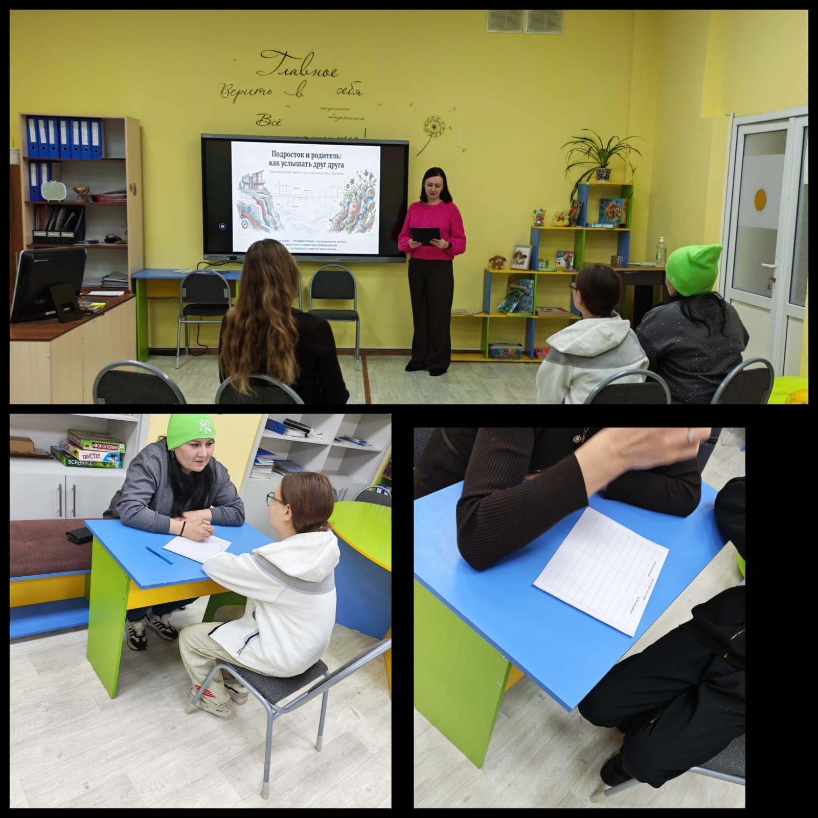  «Жасөспірім және ата-ана: бір-бірін қалай естуге болады»