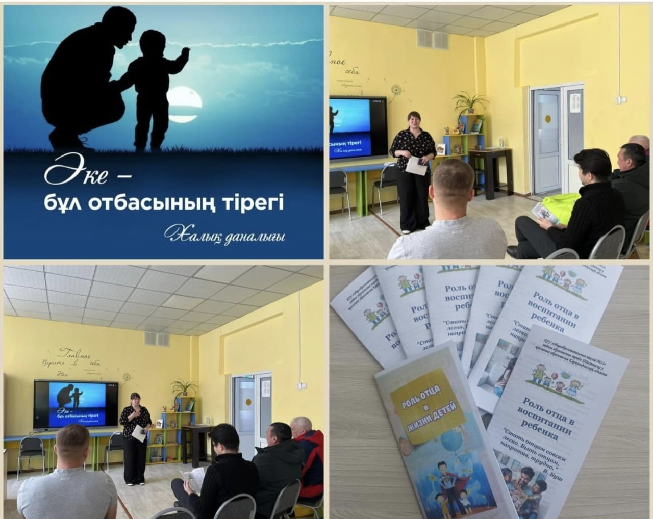 «Әке – отбасының тірегі»