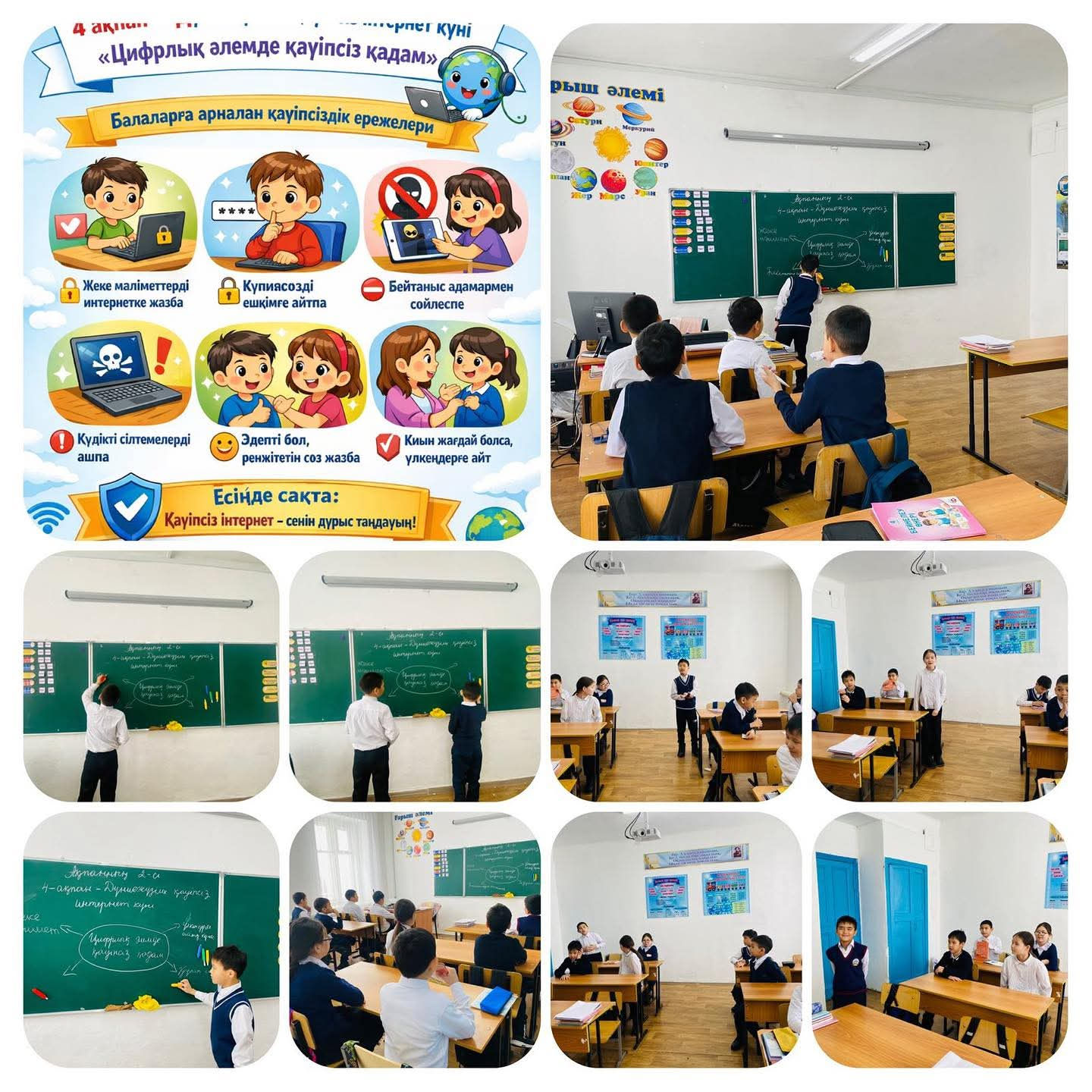 Тәрбие сағаты