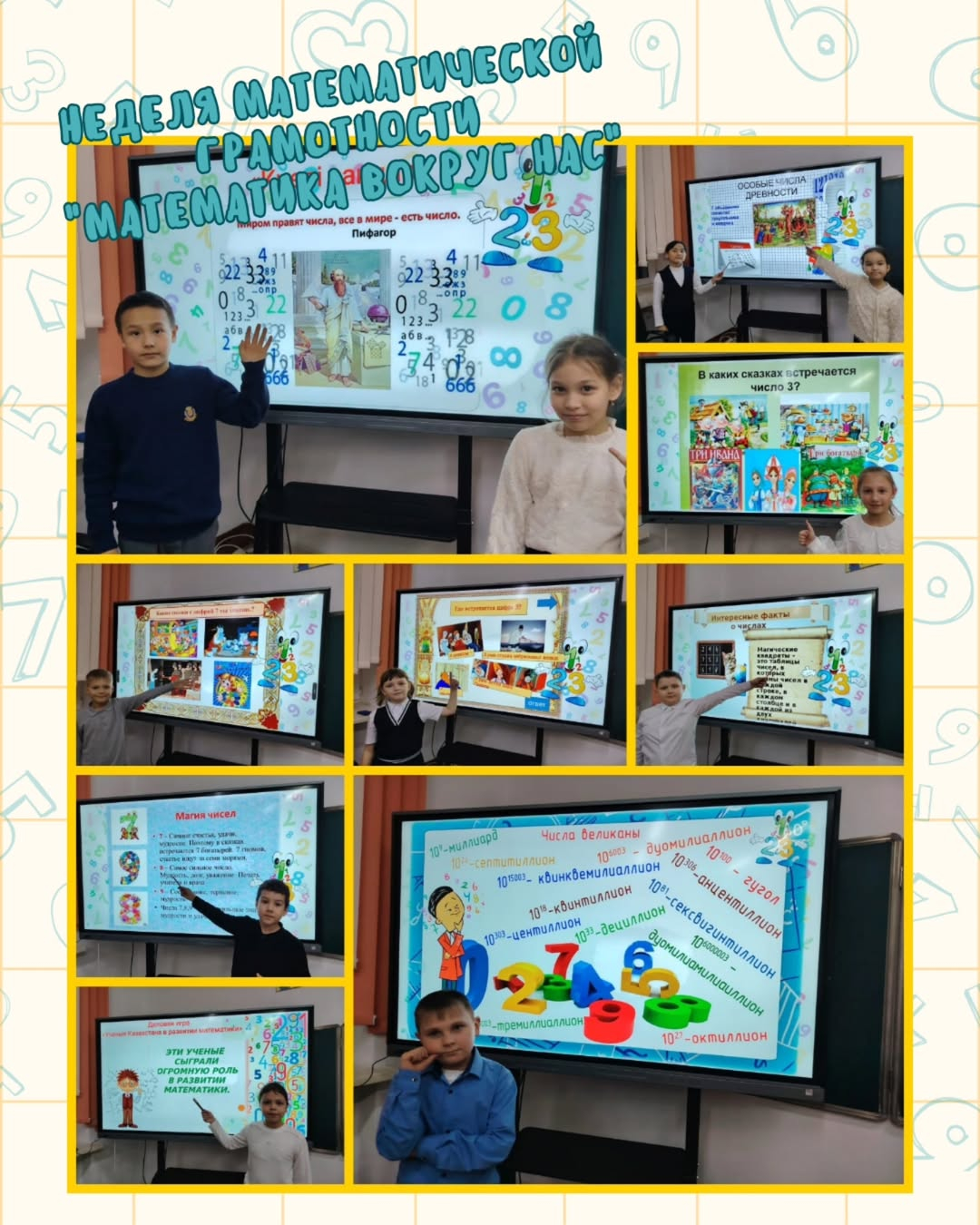 В рамках недели математической грамотности членами ученического самоуправления с учащимися младших классов были проведены пятиминутные беседы на тему «Священные числа — Киелі сандар».