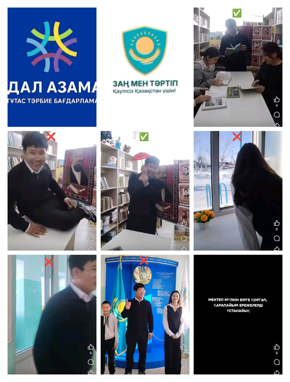 Мектепте оқушылар арасында мектеп мүлкін дұрыс пайдалану және қорғау мәдениетін қалыптастыру мақсатында «Мектеп мүлкін сақтайық» атты іс-шара ұйымдастырылды.