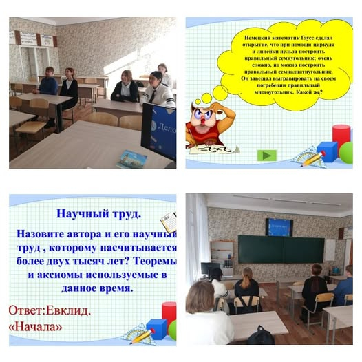 Неделя математической грамотности.