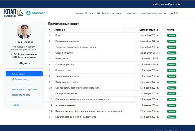 «Читающая нация» в категории Читающий педагог