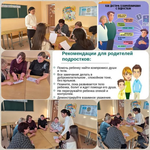 тренинг- «Подросток и родитель: как услышать друг друга».