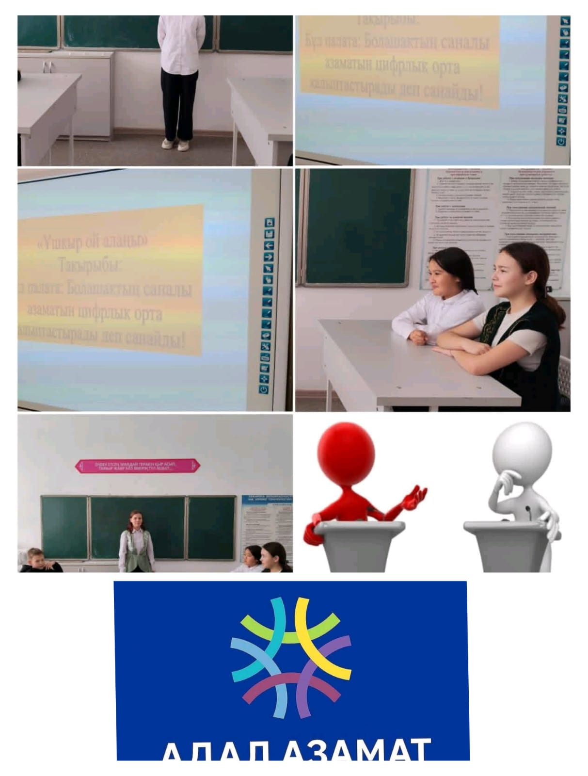 «Цифрлық әлемге қауіпсіз қадам» тақырыбында профилактикалық жұмыс жүргізілді 