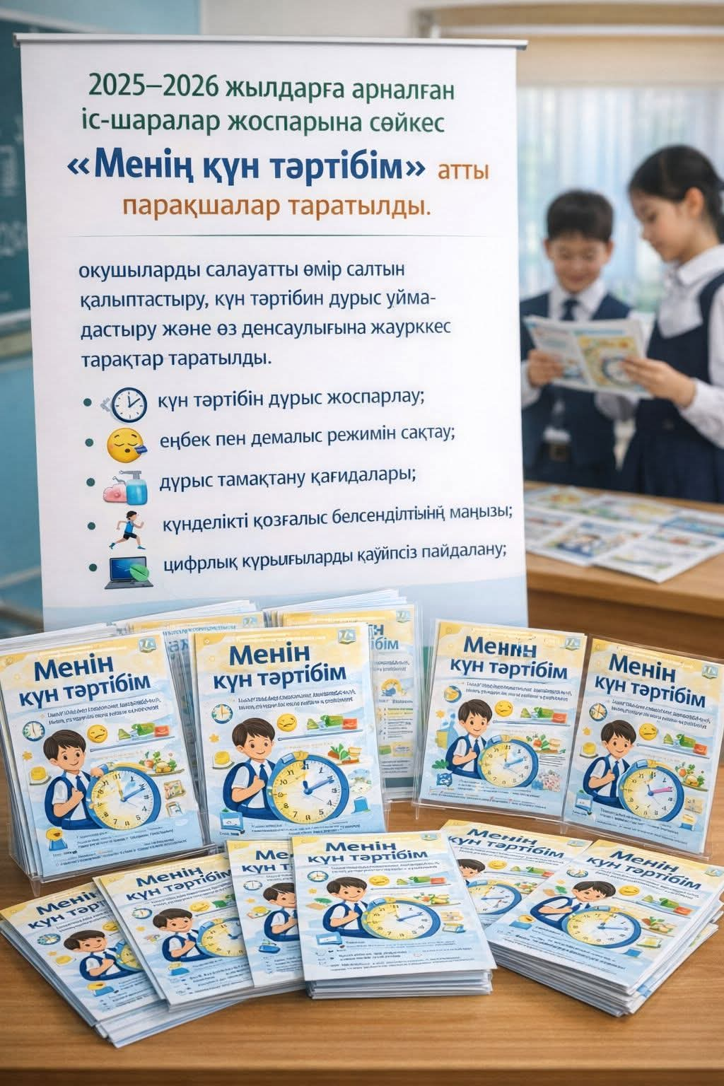 Менің күн тәртібім