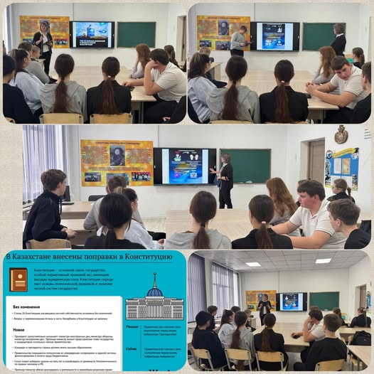 Беседа, посвящённая новшествам и ключевым изменениям в Конституции Республики Казахстан.