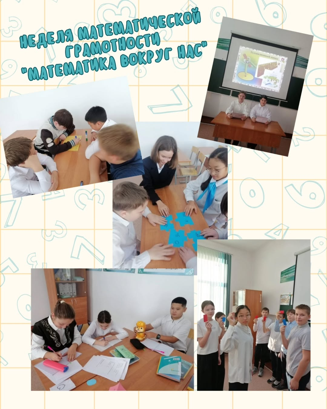 Математика пәнінің мұғалімі С. П. Офтина 7 сыныпта 