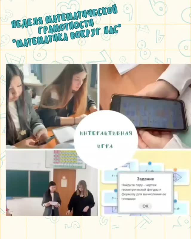 Математика пәнінің мұғалімі А. Б. Шакенова 8 сыныпта интерактивті тапсырмаларды пайдалана отырып, 