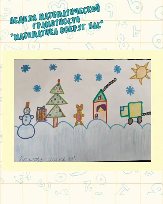 Математикалық сауаттылық апталығы аясында 1-4 сынып оқушылары арасында 