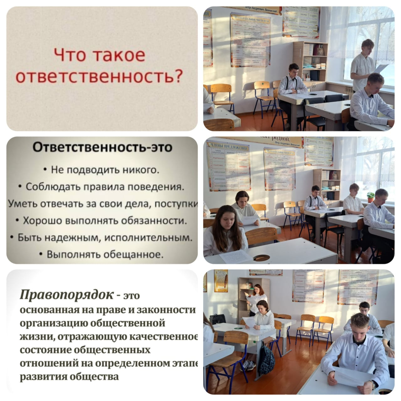 «Правопорядок и социальная ответственность»