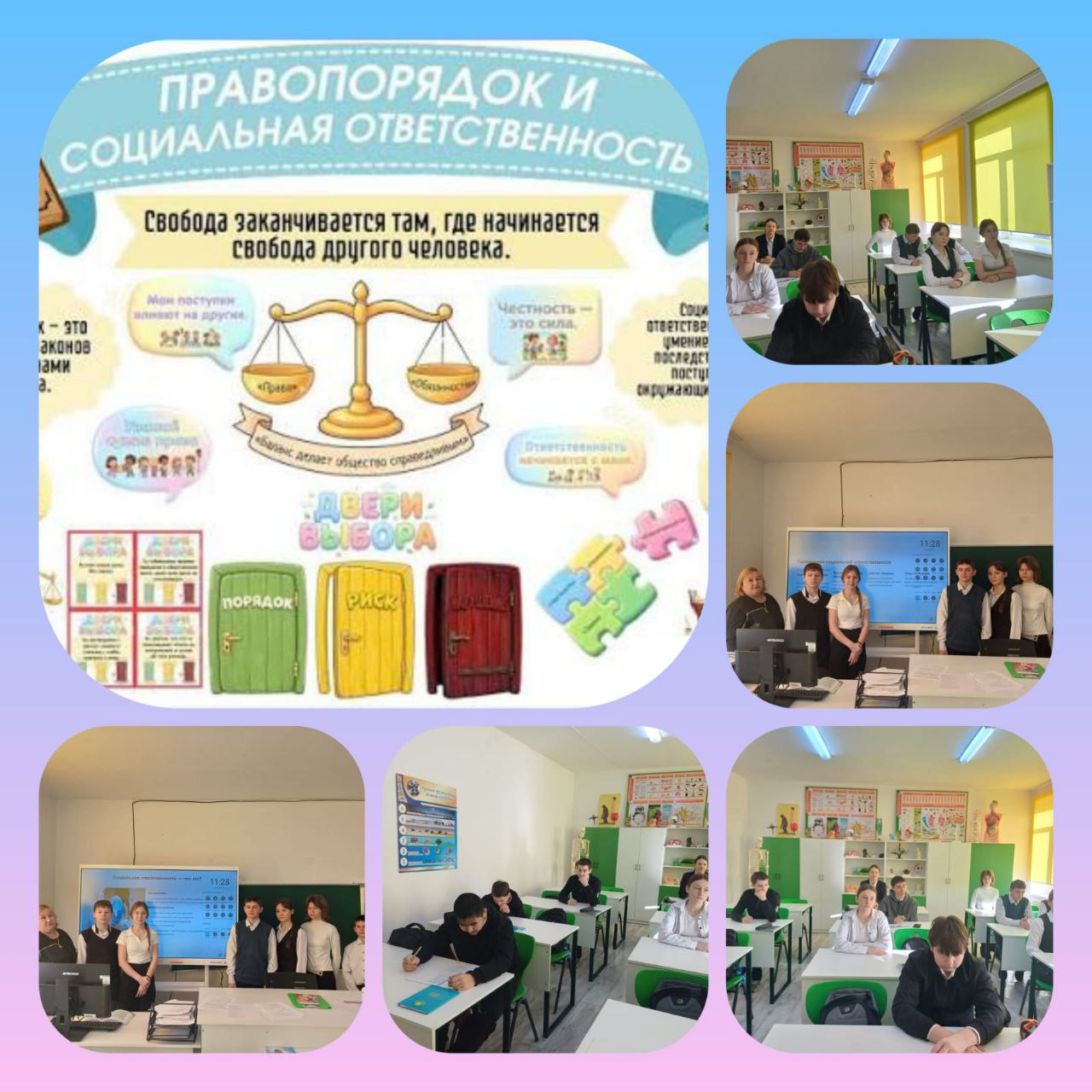 «Правопорядок и социальная ответственность»