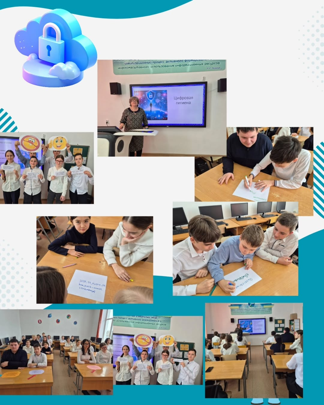 В 8 классе проведена игра-квест «Цифровая гигиена», направленная на формирование навыков безопасного и ответственного поведения в цифровой среде.