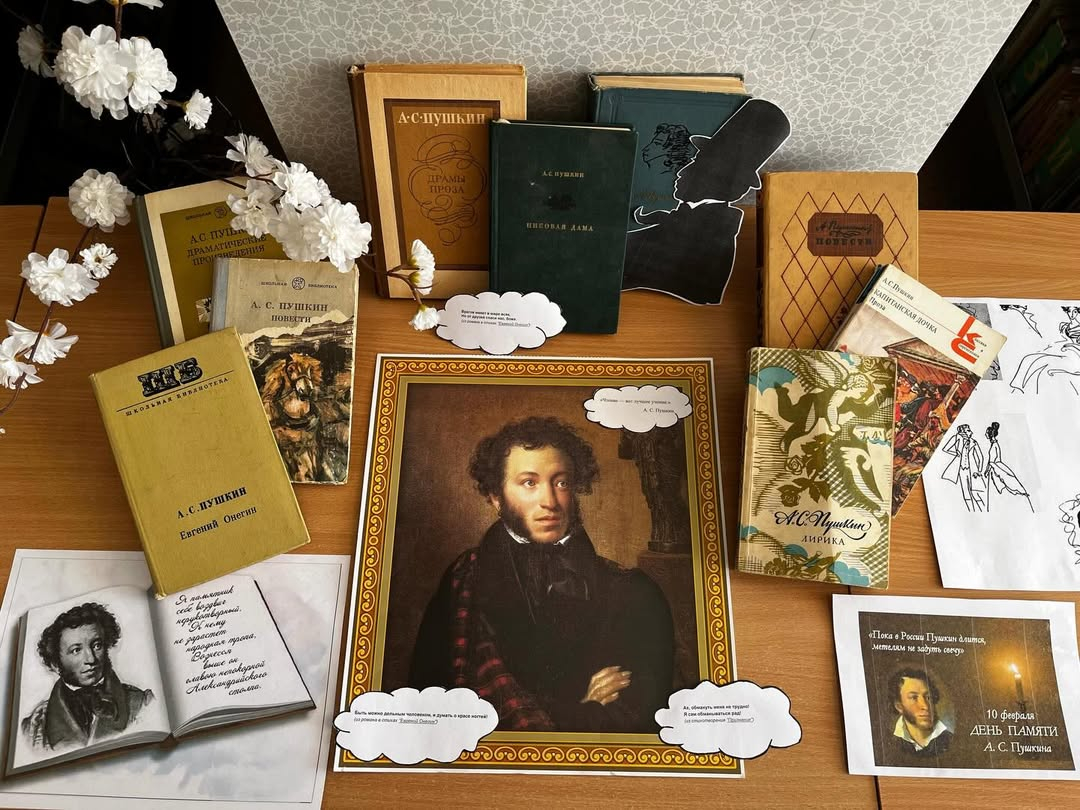 В день памяти А. С. Пушкина в школьной библиотеке прошла выставка «К Пушкину сквозь время и пространство». Ребята познакомились с жизнью и творчеством великого поэта, изучали представленные книги, читали вслух любимые отрывки.