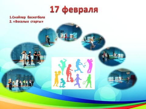 Неделя физической культуры.