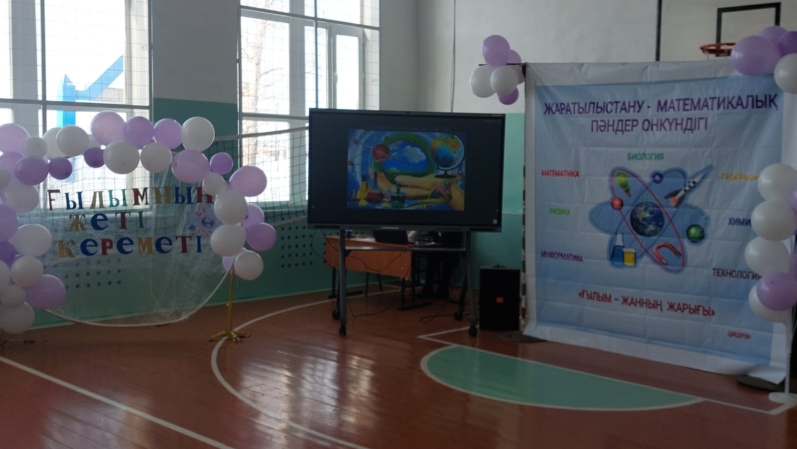 Жаратылыстану-математикалық пәндер онкүндігі