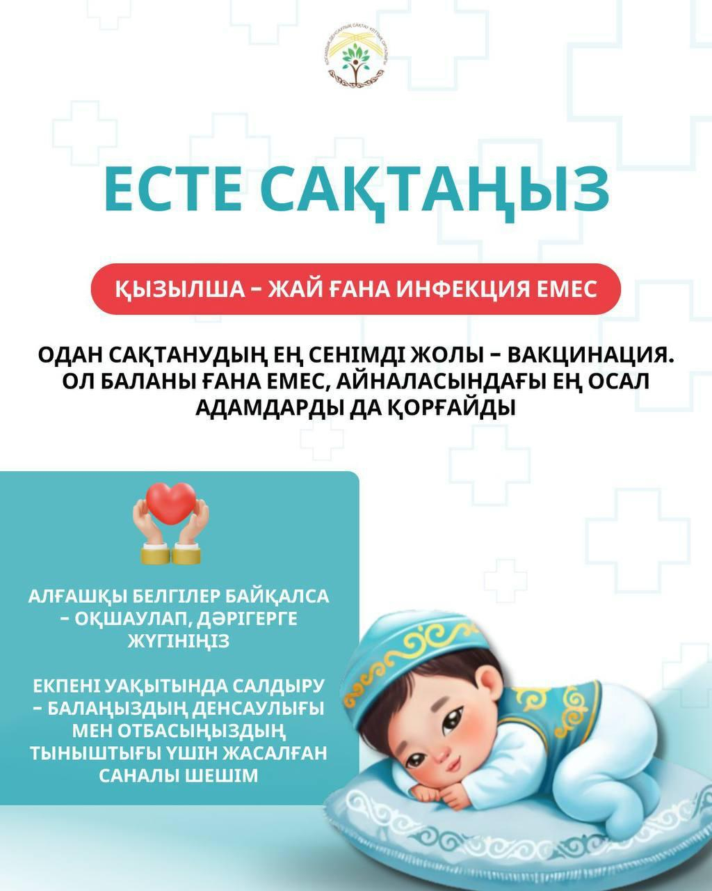 ЕСТЕ САҚТАҢЫЗ