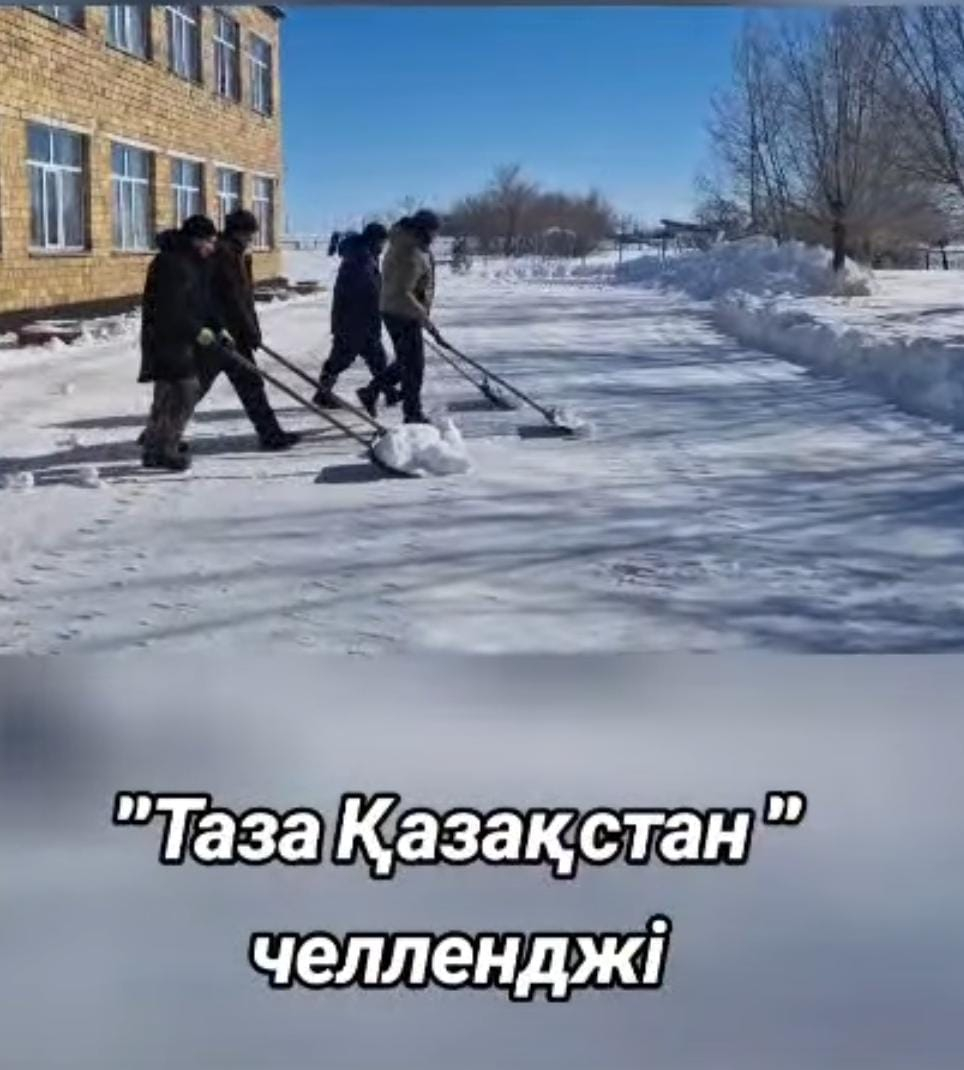 Оқушыларының әкелері ұйымдастырылған қар күреу челленджі өтті
