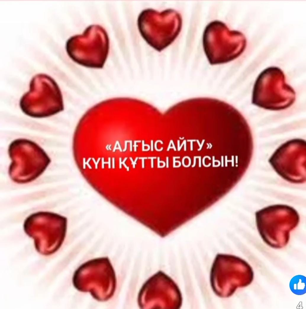 Алғыс айту күніне орай 5-6 сынып оқушылары мектеп қызметкерлеріне алғыстарын білдірді