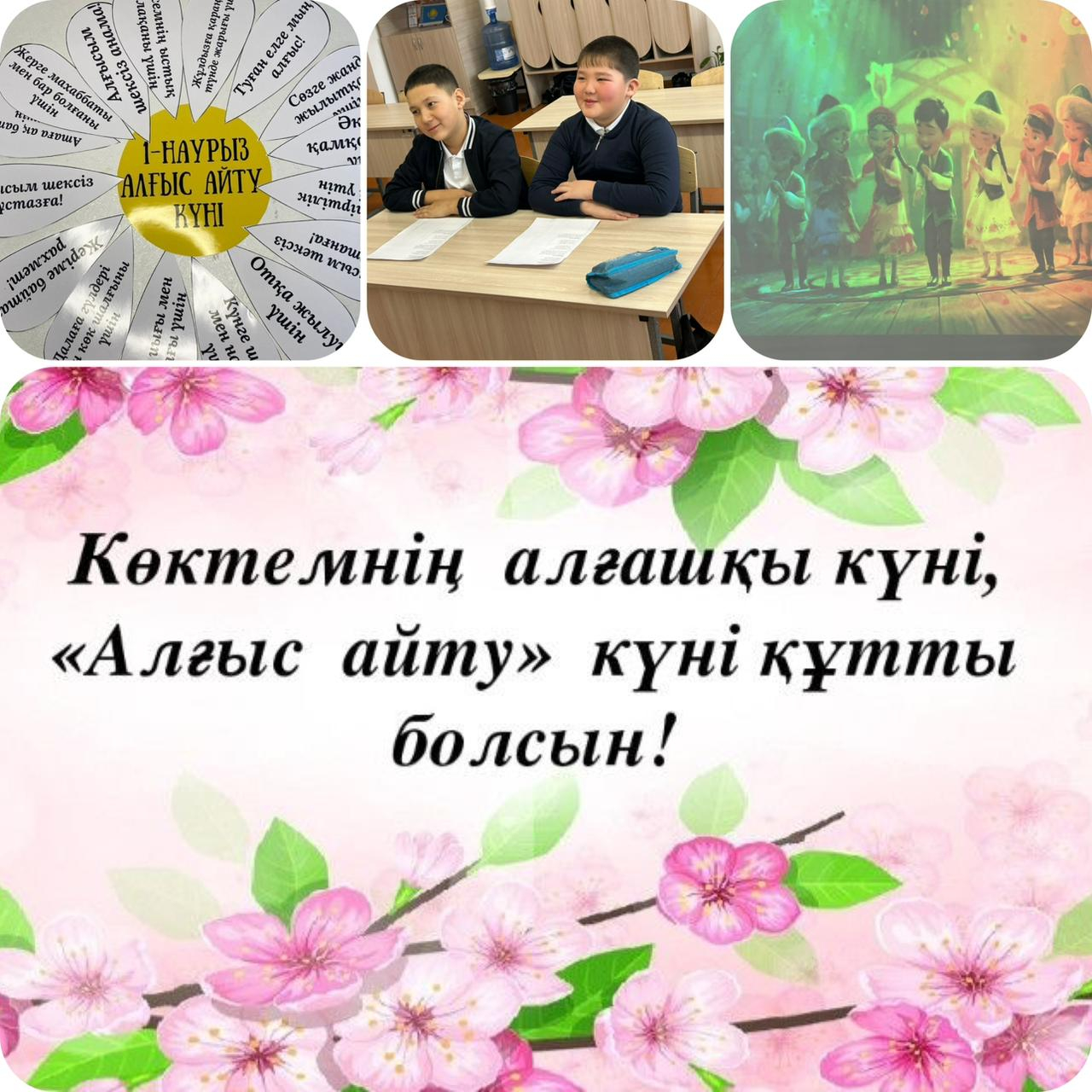 Алғыс ізгі ниет