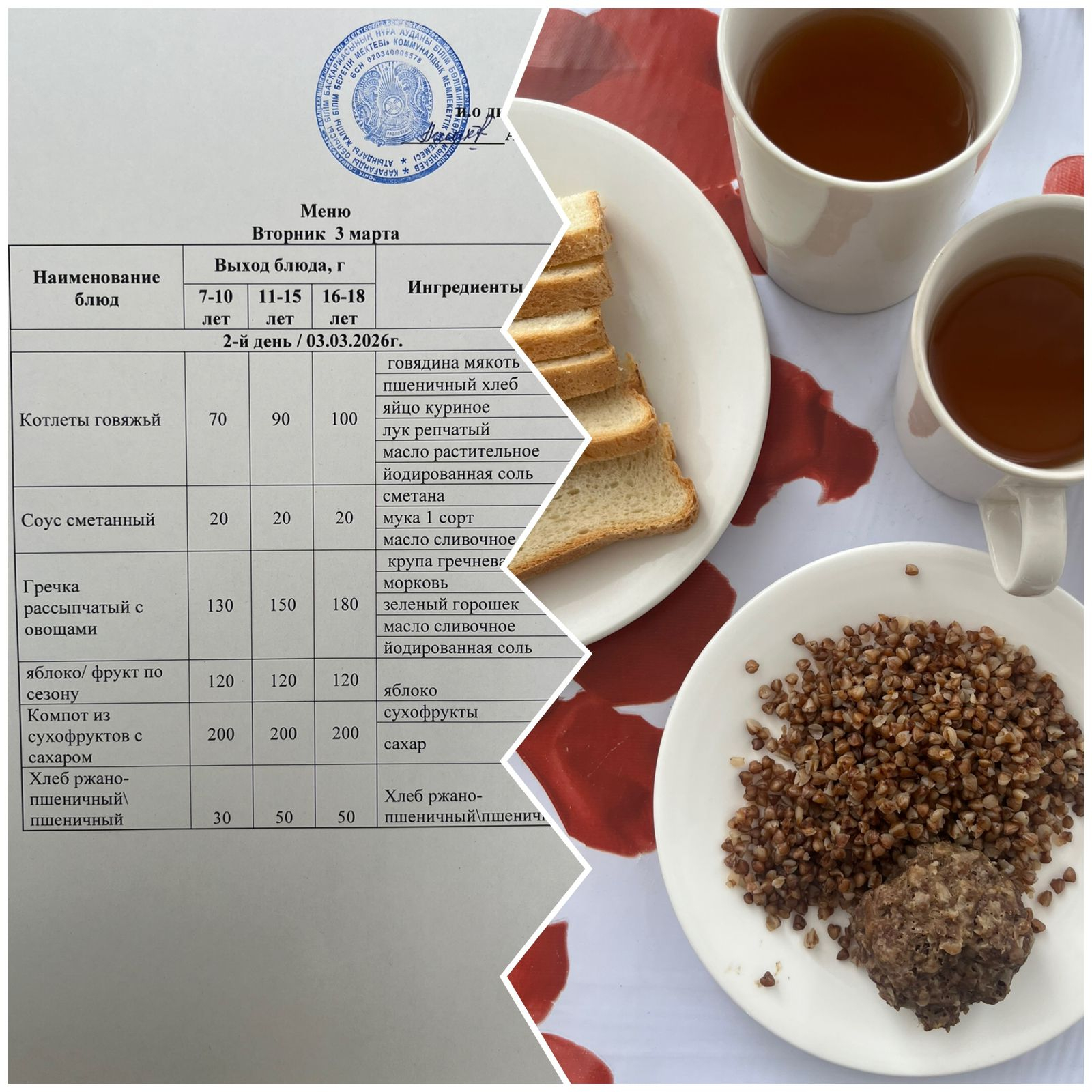 Ас мәзірі 03.03.2026