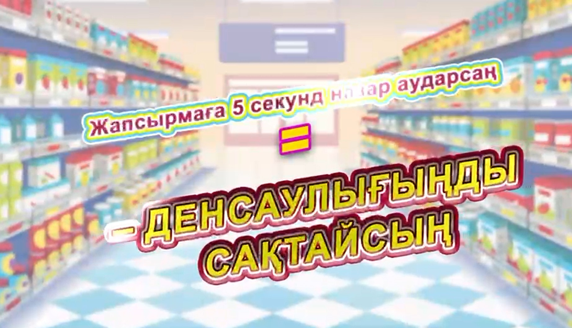 Тағам түрін таңдау