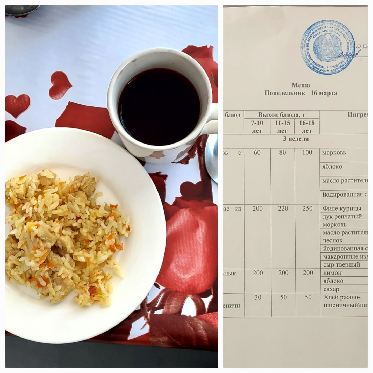 Ас мәзірі 16.03.2026 ж