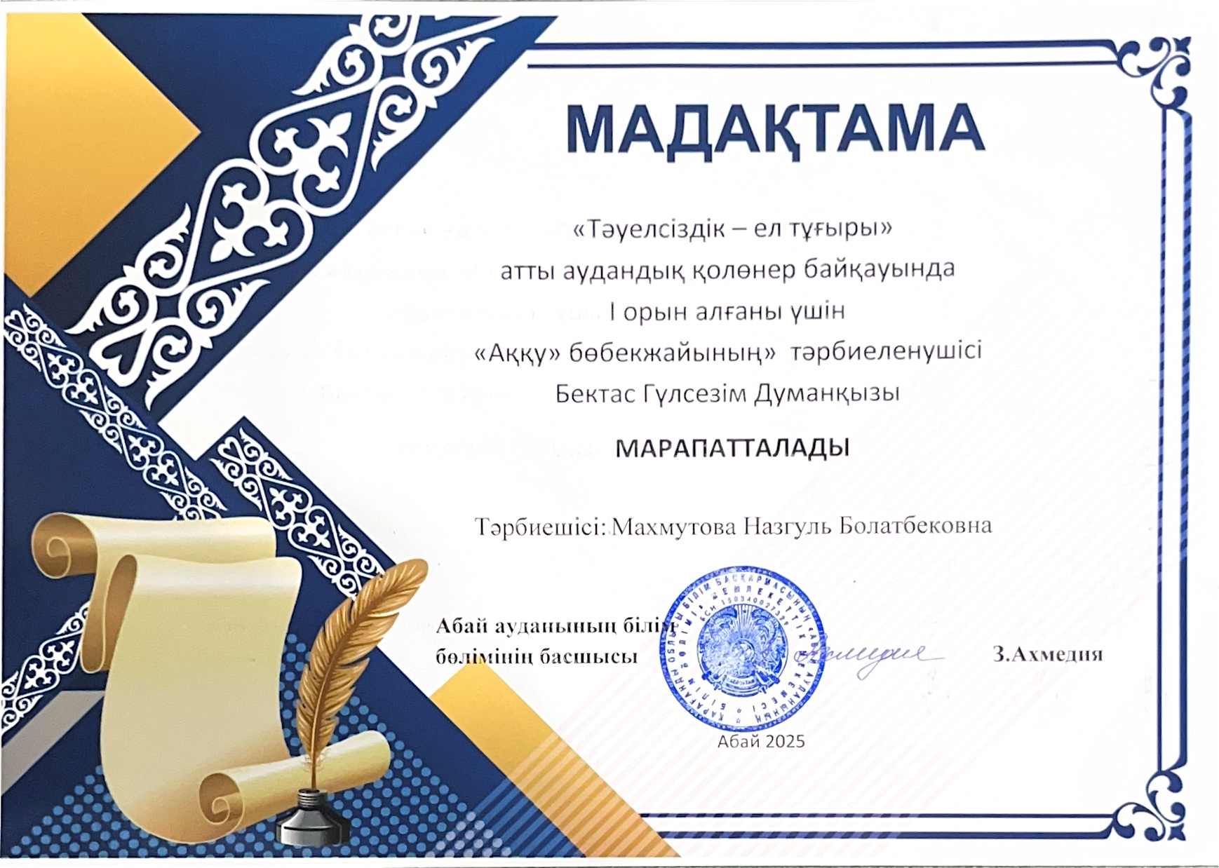 «Тәуелсіздік – ел тұғыры» қашықтықтан өтетін аудандық қолөнер байқауы