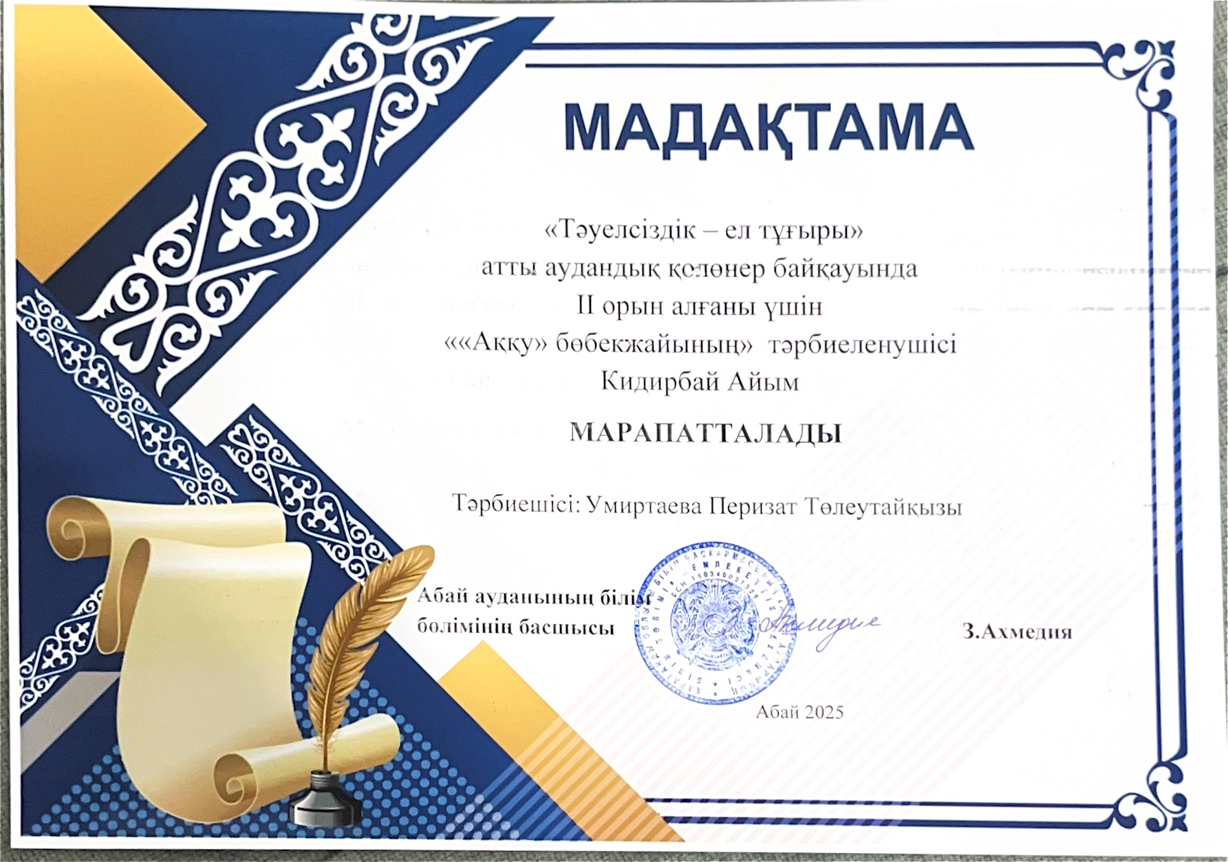 «Тәуелсіздік – ел тұғыры» қашықтықтан өтетін аудандық қолөнер байқауы