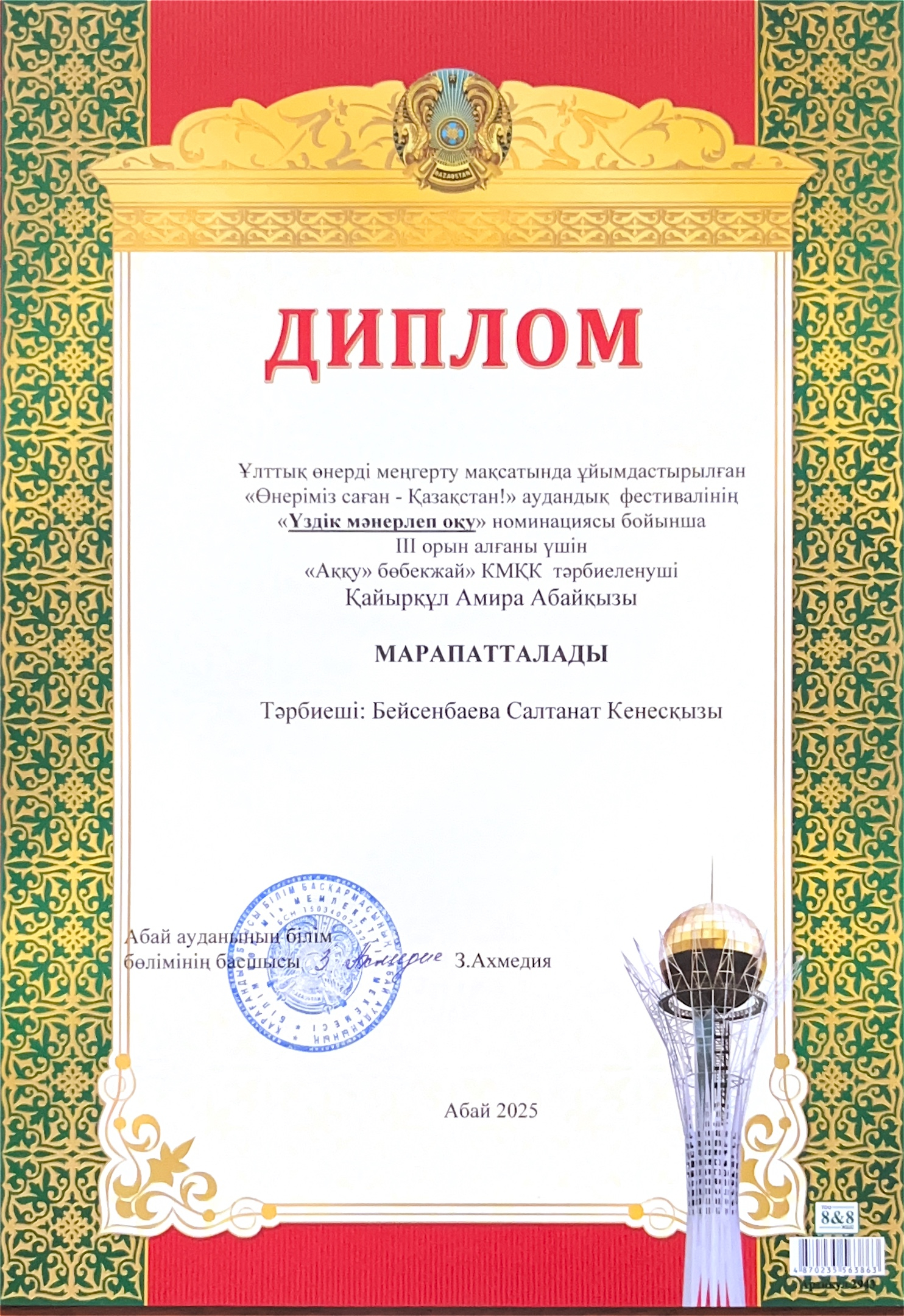 «Өнеріміз саған – Қазақстан!» аудандық фестивалі.