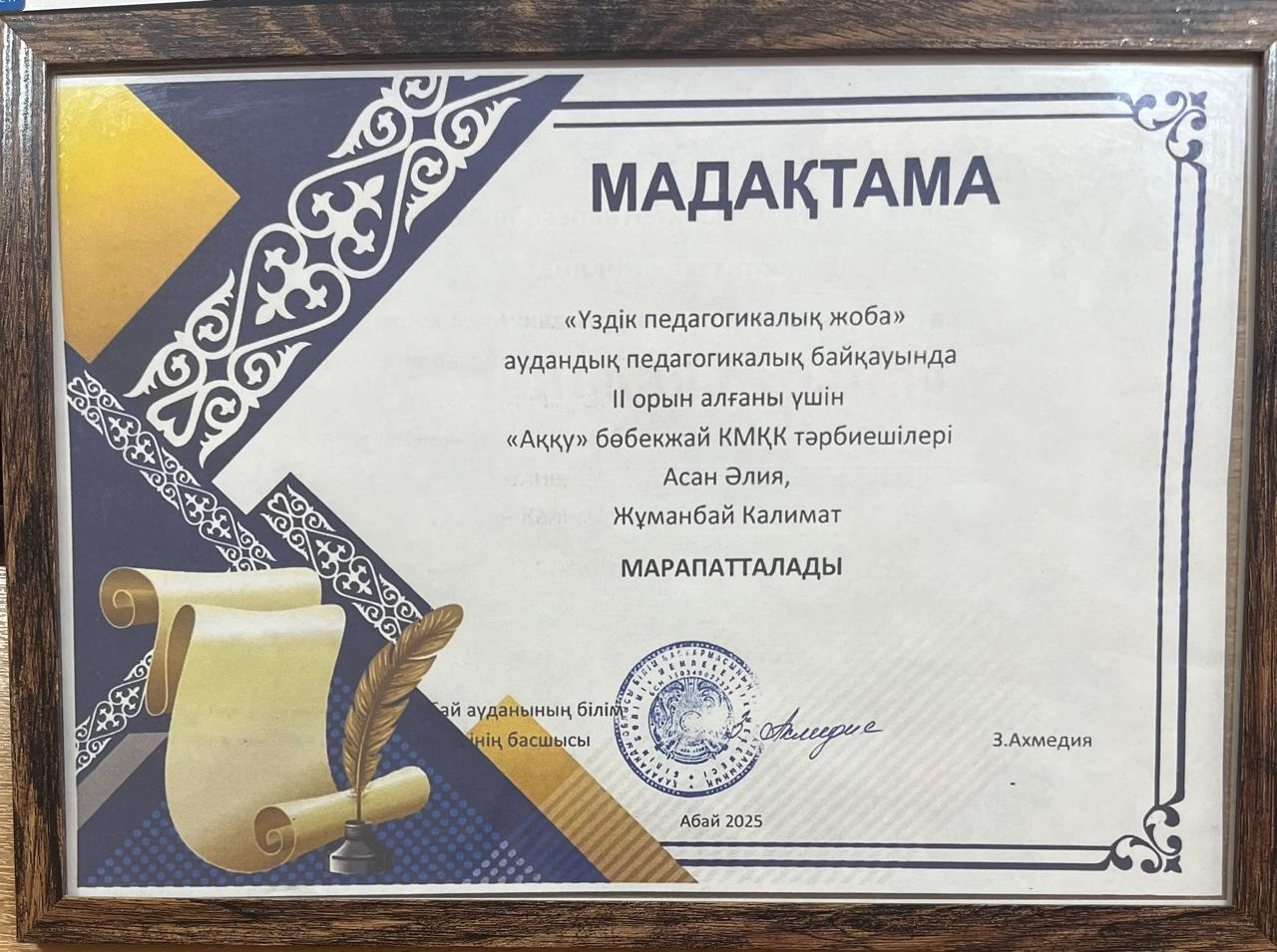 «Үздік педагогикалық жоба» аудандық педагогикалық байқауы.