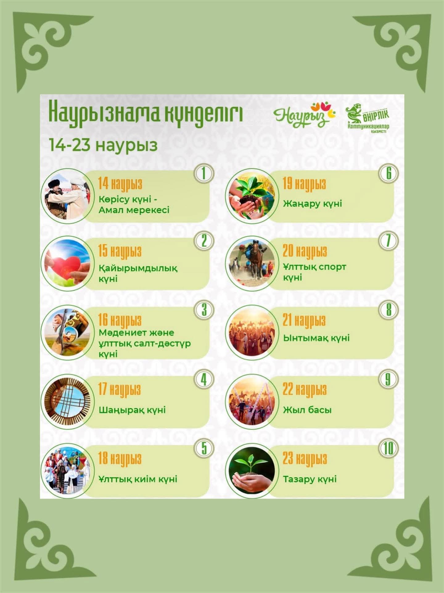 Наурызнама