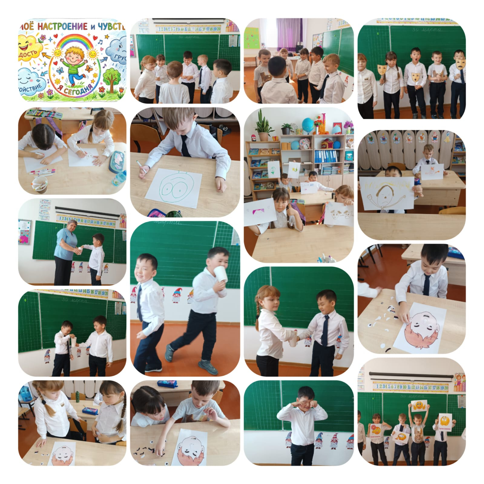 «Моё настроение и чувства»