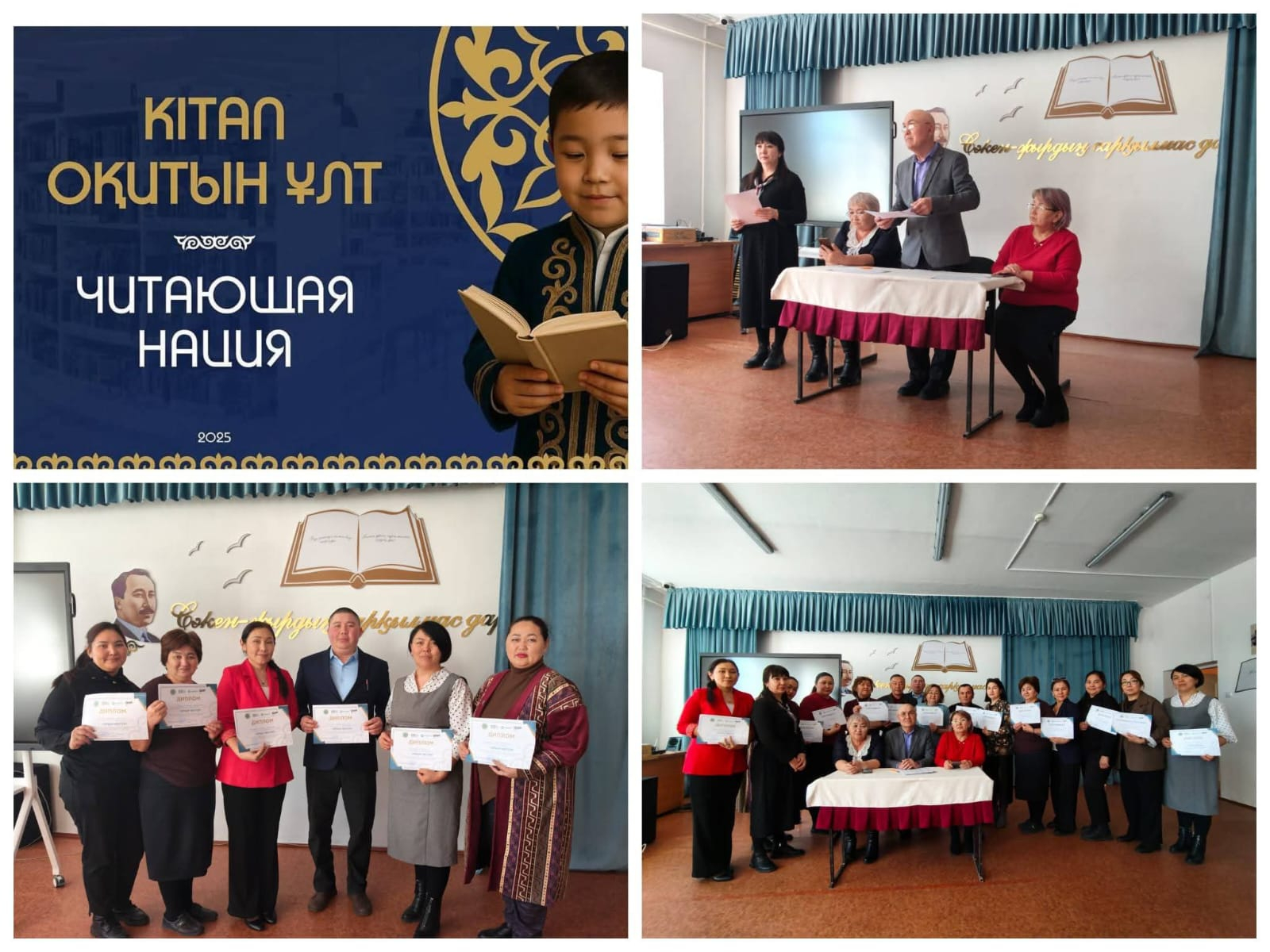 «КІТАП ОҚИТЫН ҰЛТ» жобасы