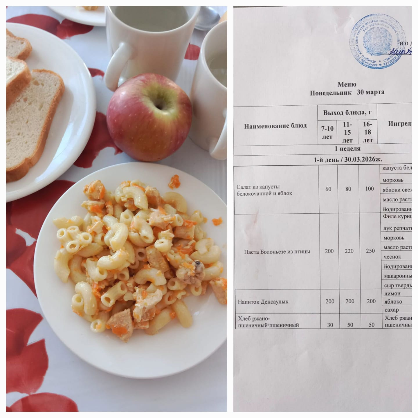 Ас мәзірі 30.03.2026ж