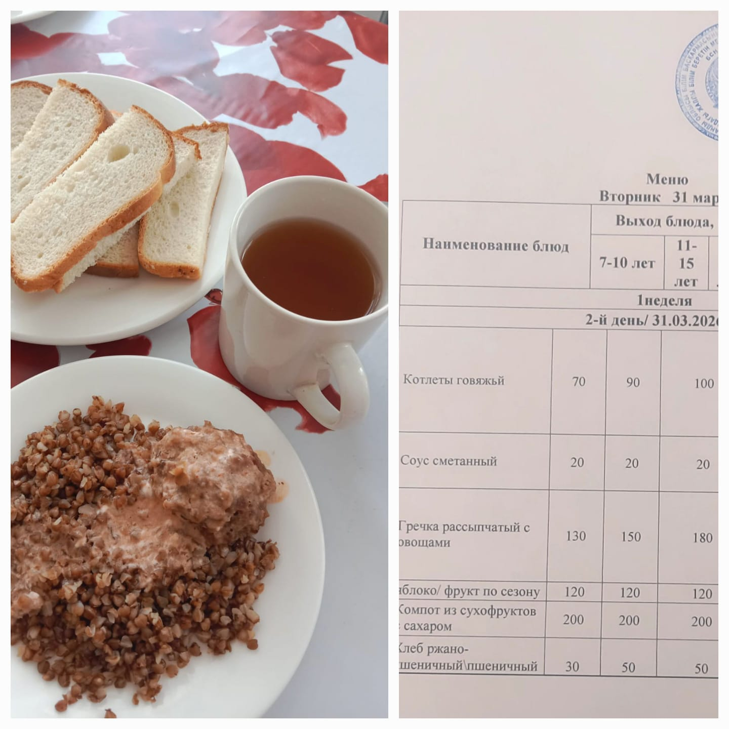 Ас мәзірі 31.03.2026ж