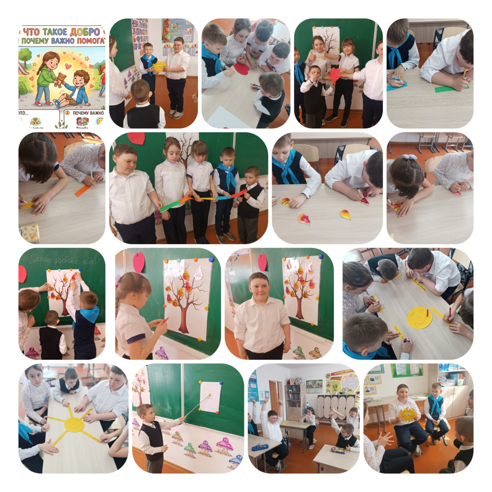 «Что такое добро и почему важно помогать»